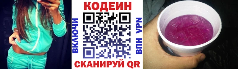 Кодеин Purple Drank  Орехово-Зуево 